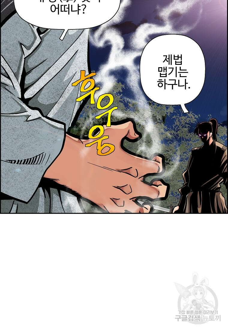 오합지존 60화 38