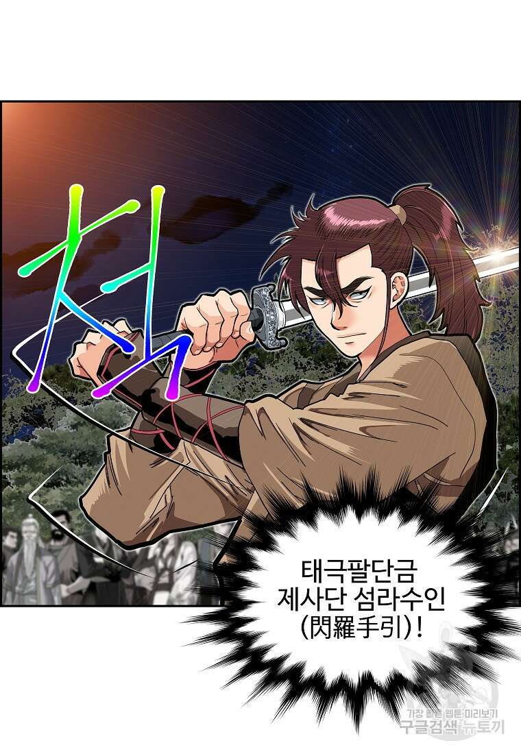 오합지존 60화 39