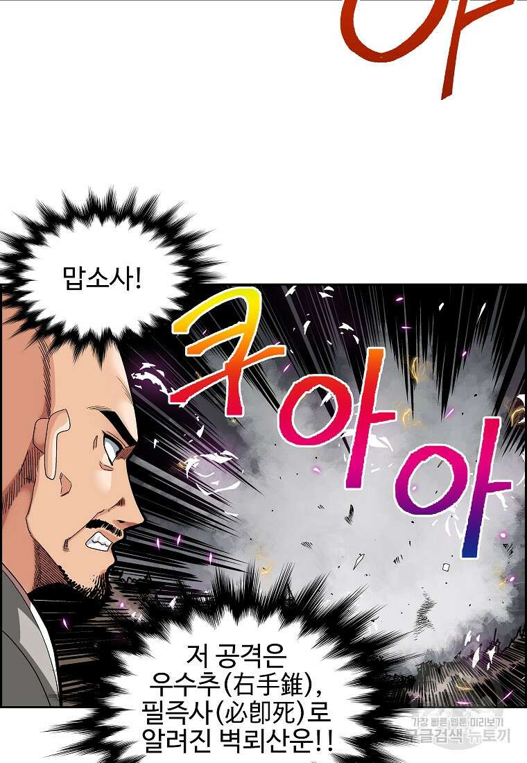 오합지존 60화 48