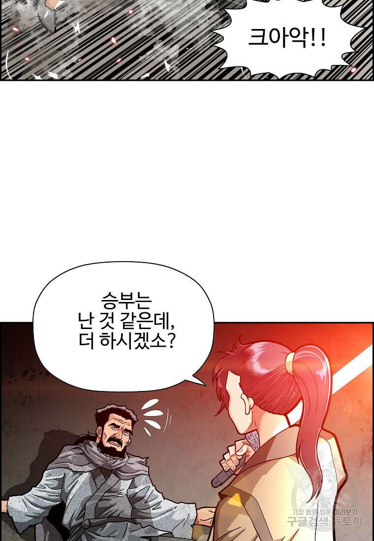 오합지존 60화 54