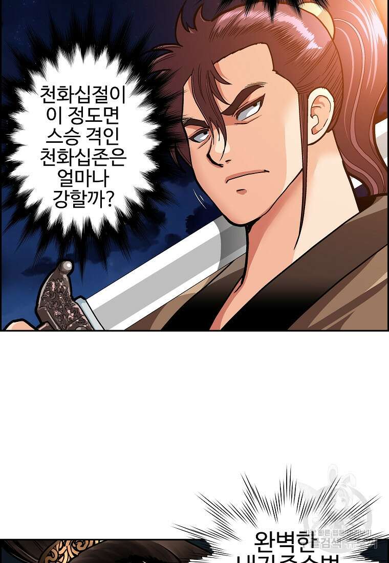 오합지존 60화 56