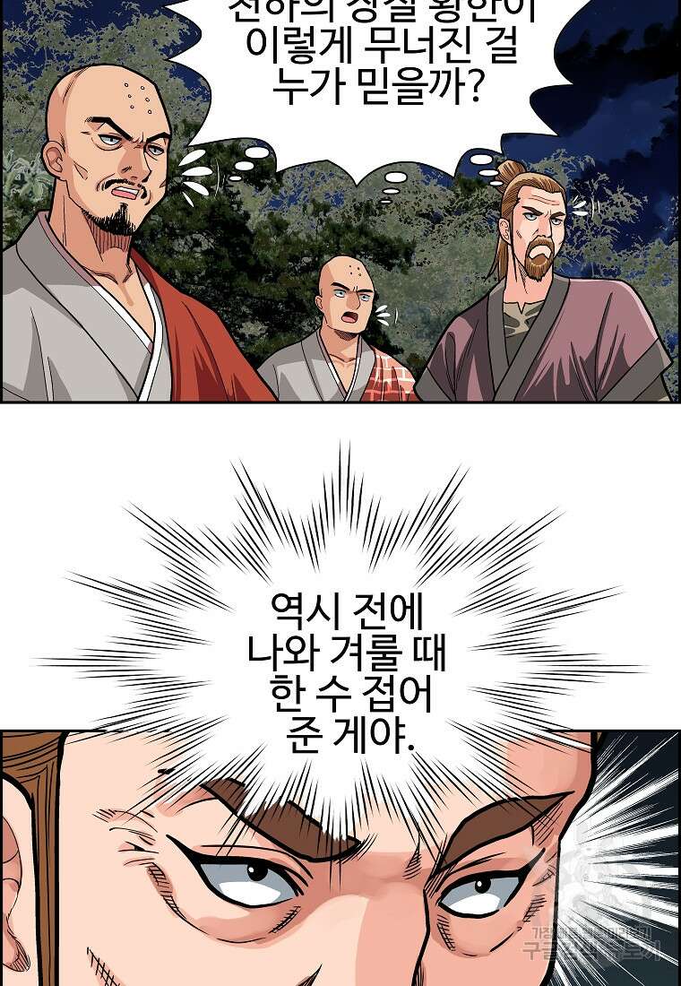 오합지존 60화 58