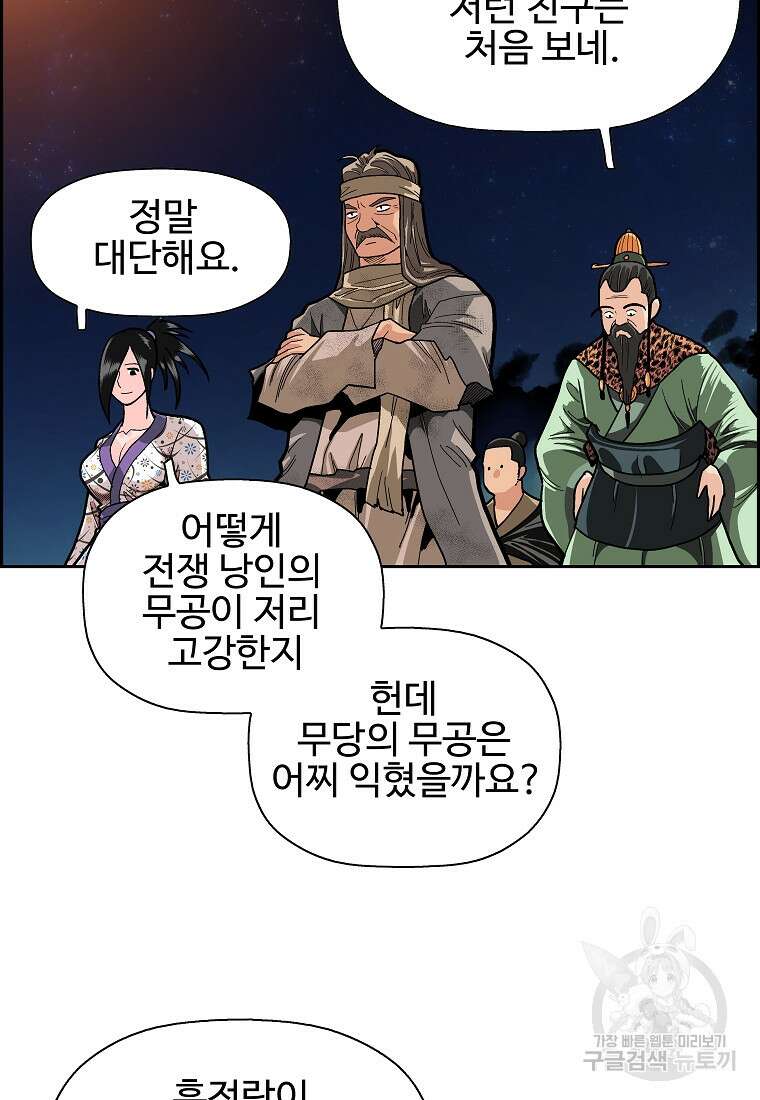 오합지존 60화 61