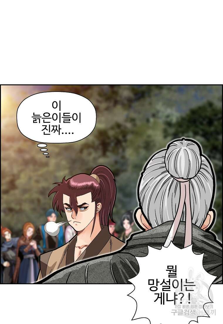 오합지존 60화 66