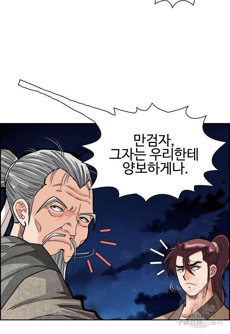 오합지존 60화 67