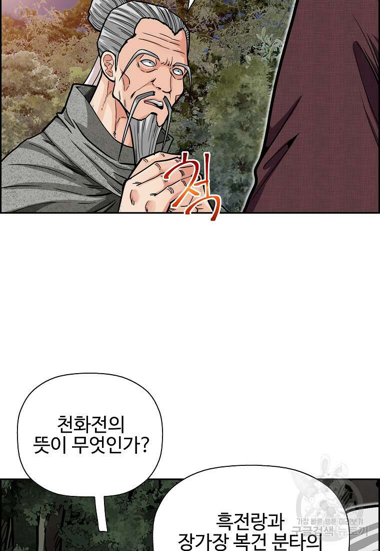 오합지존 60화 73