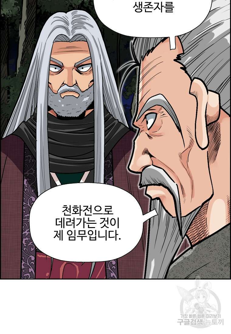 오합지존 60화 74