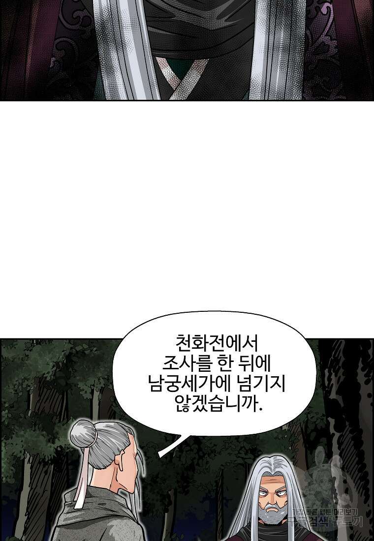 오합지존 60화 76