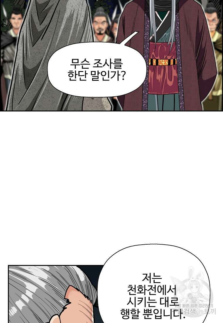 오합지존 60화 77
