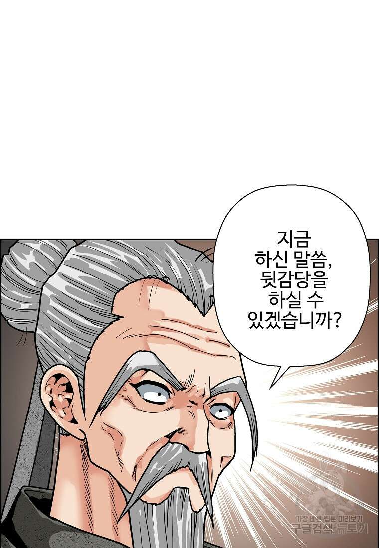 오합지존 60화 79