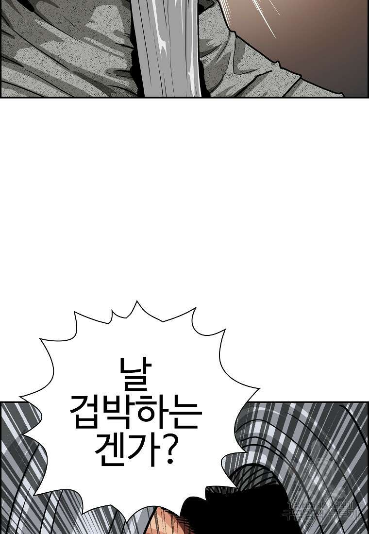 오합지존 60화 80