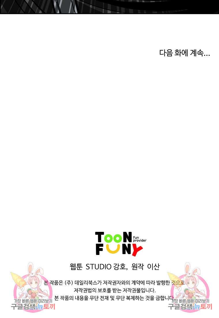 오합지존 60화 82