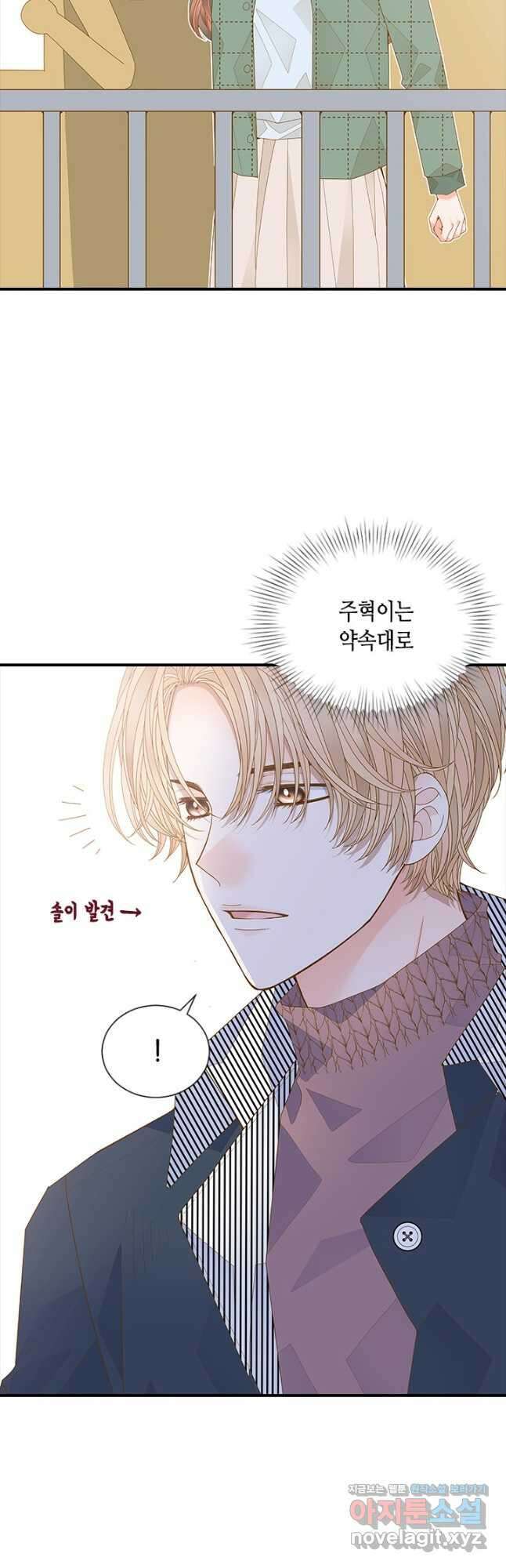 나의 나쁜 연하남 116화 10