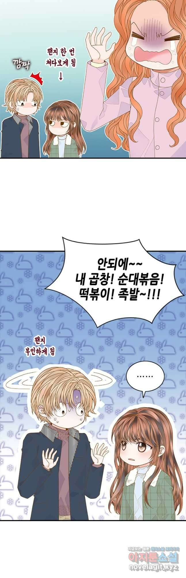나의 나쁜 연하남 116화 20