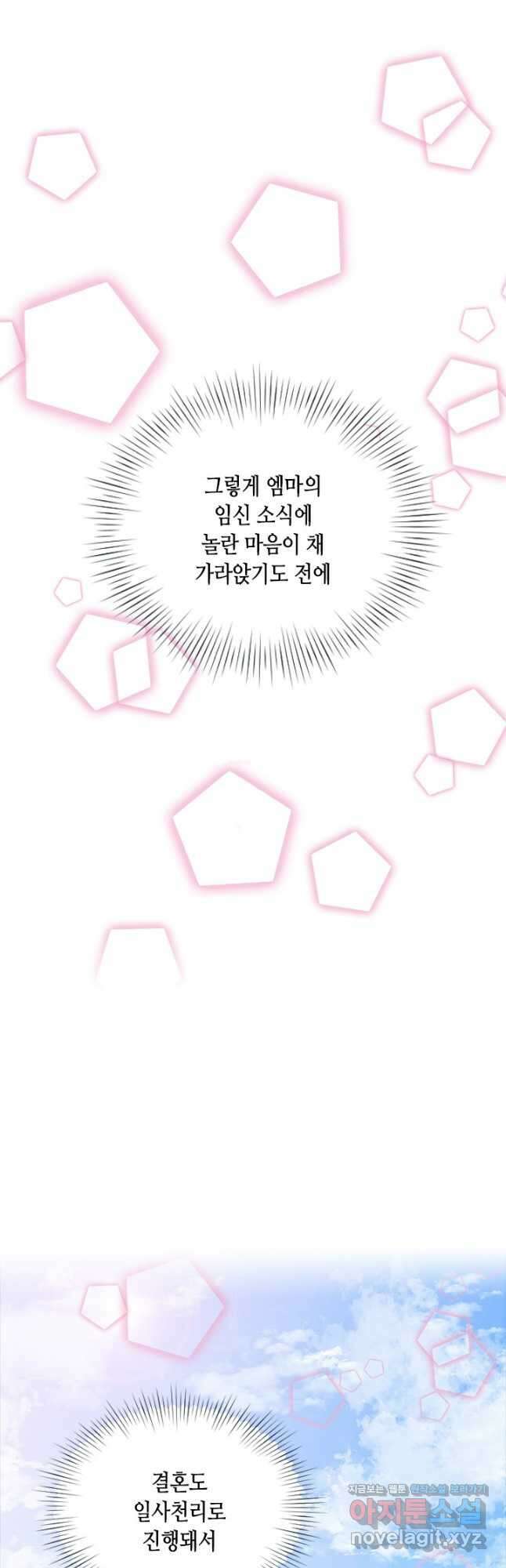 나의 나쁜 연하남 116화 21