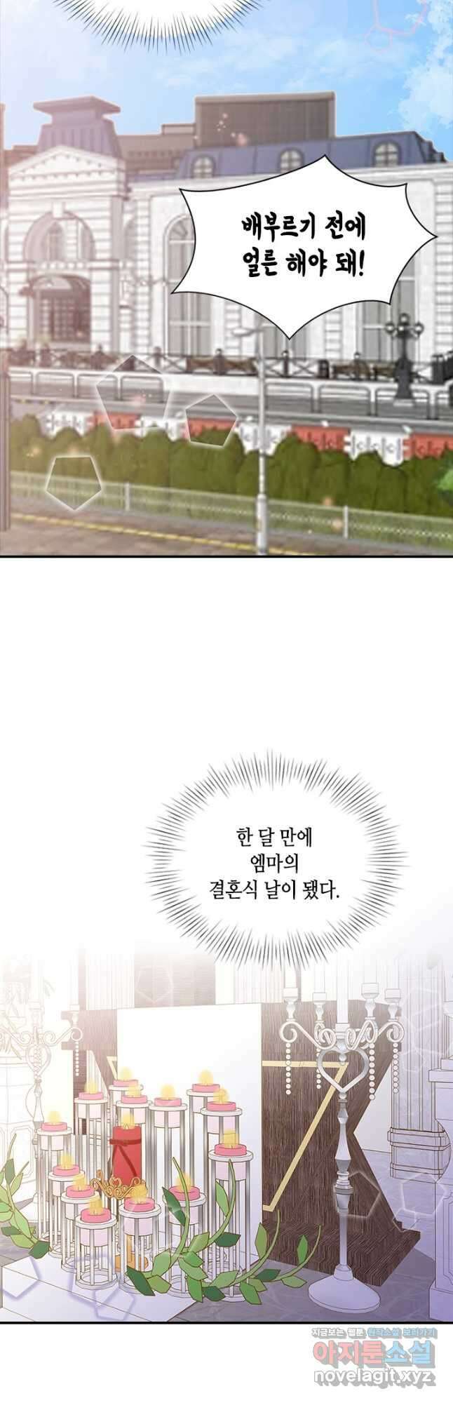 나의 나쁜 연하남 116화 22