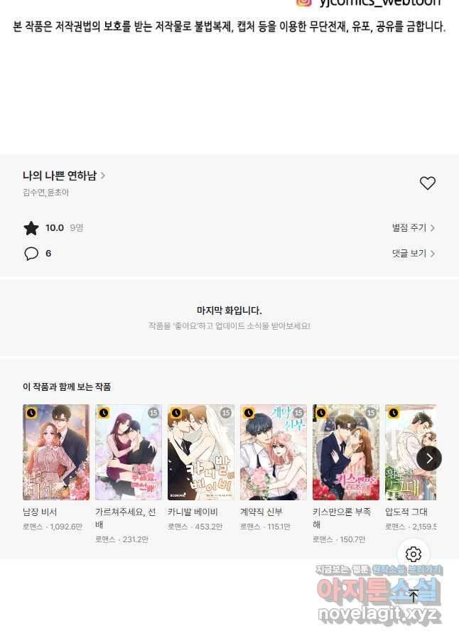 나의 나쁜 연하남 116화 44