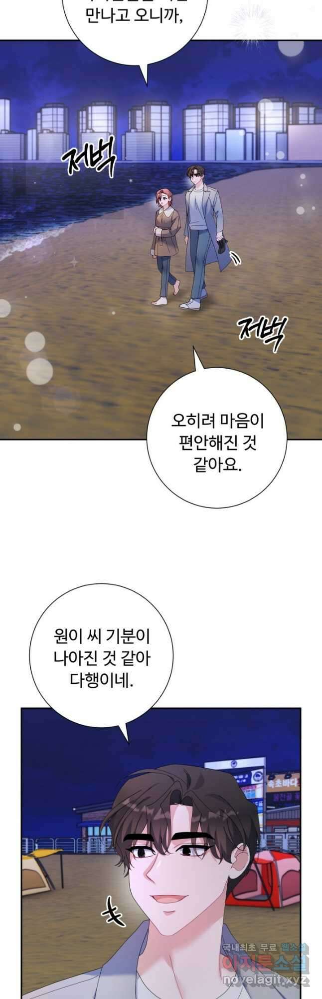 아저씨, 내 기분 왜 이래요 48화 2