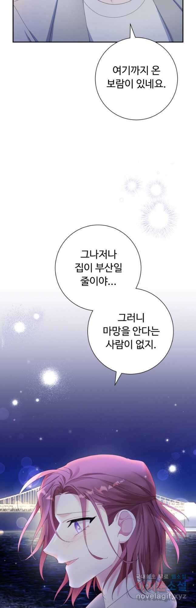 아저씨, 내 기분 왜 이래요 48화 3