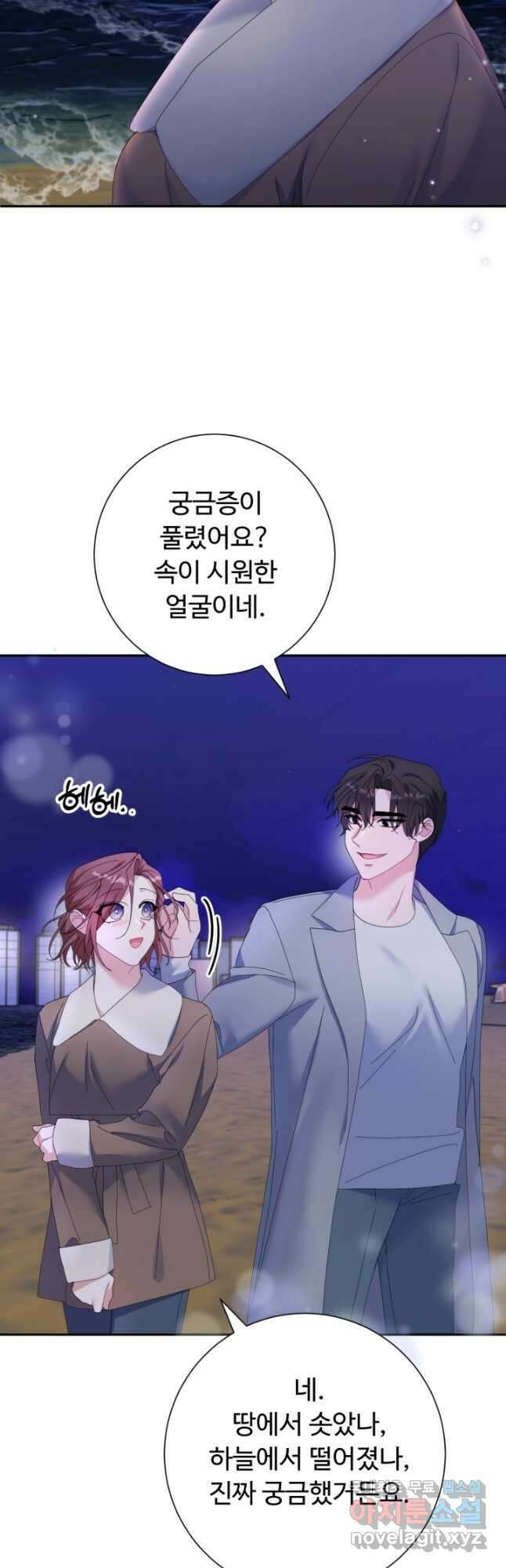 아저씨, 내 기분 왜 이래요 48화 4