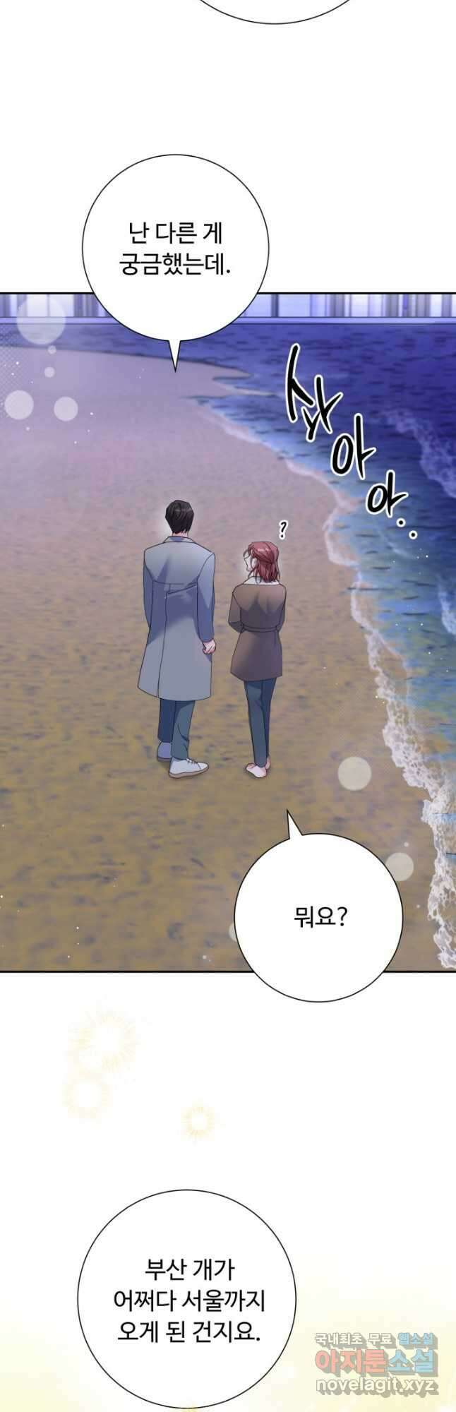 아저씨, 내 기분 왜 이래요 48화 5