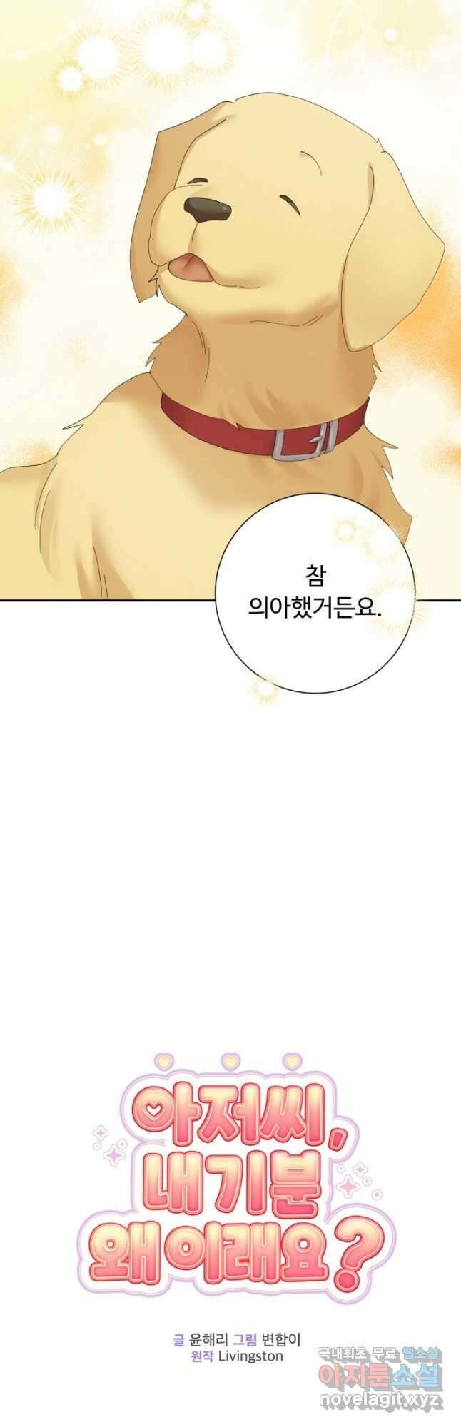 아저씨, 내 기분 왜 이래요 48화 6