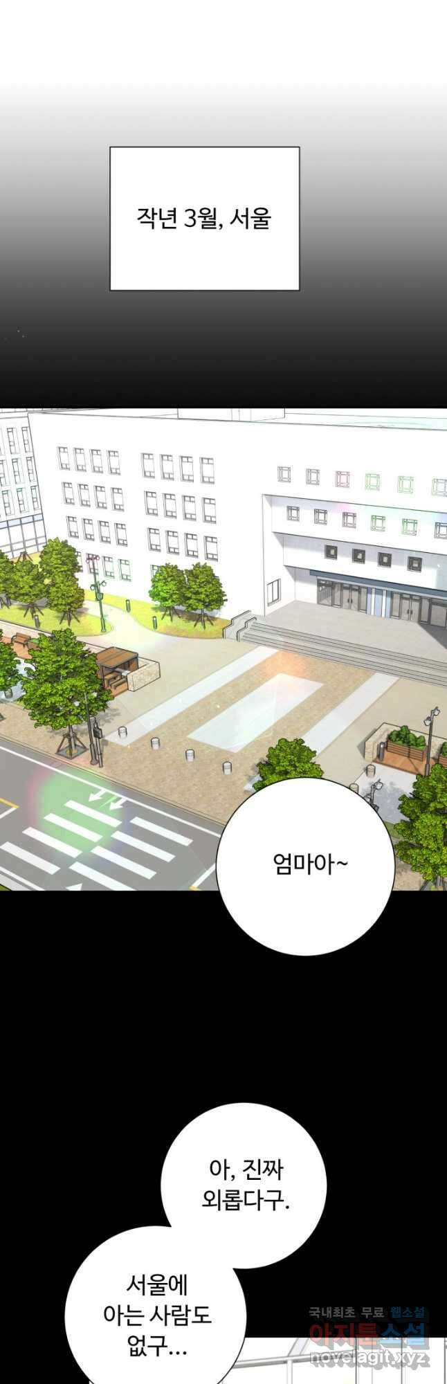아저씨, 내 기분 왜 이래요 48화 7