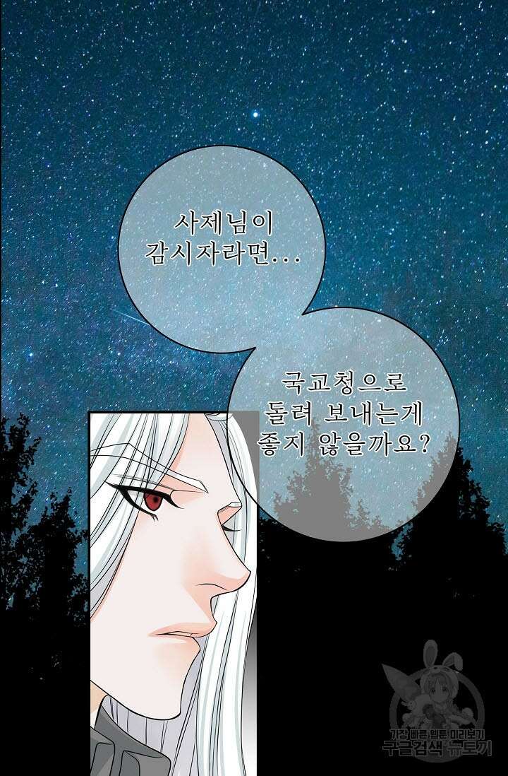 8번째 신부 29화 2