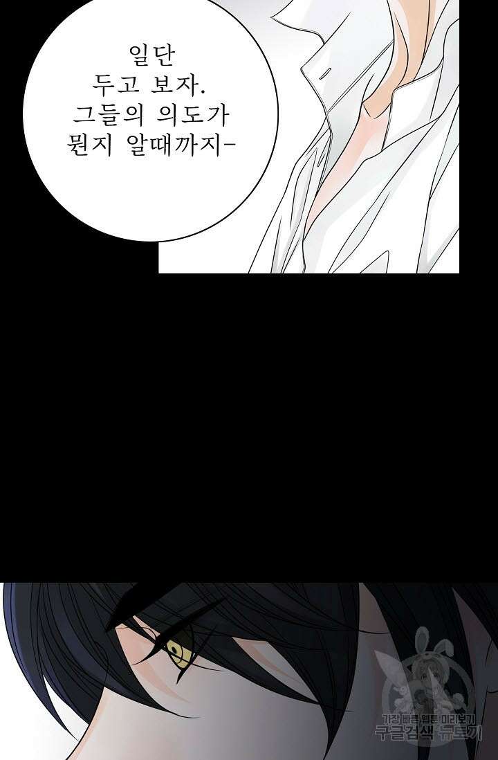 8번째 신부 29화 4