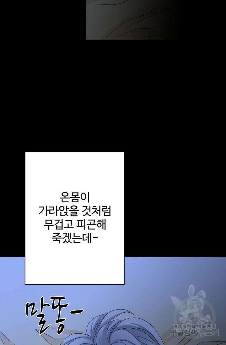 8번째 신부 29화 9