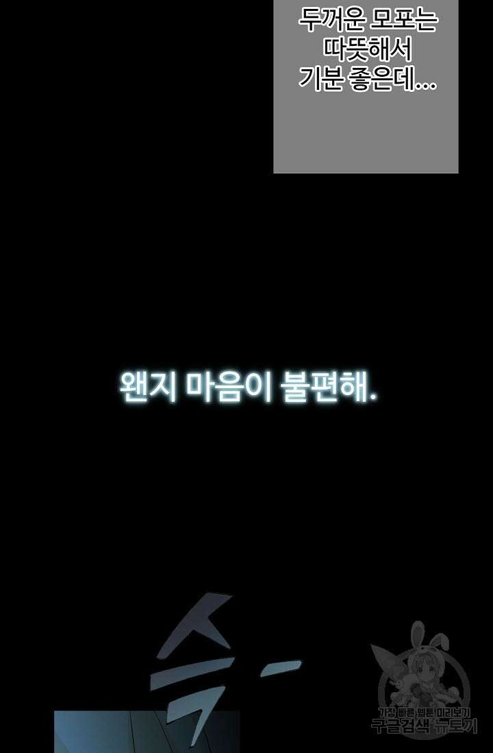 8번째 신부 29화 12