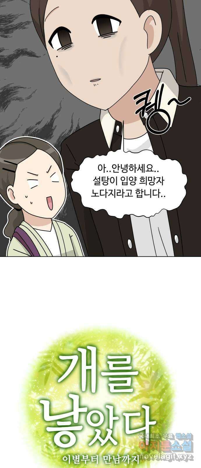 개를 낳았다 시즌2 129화 3