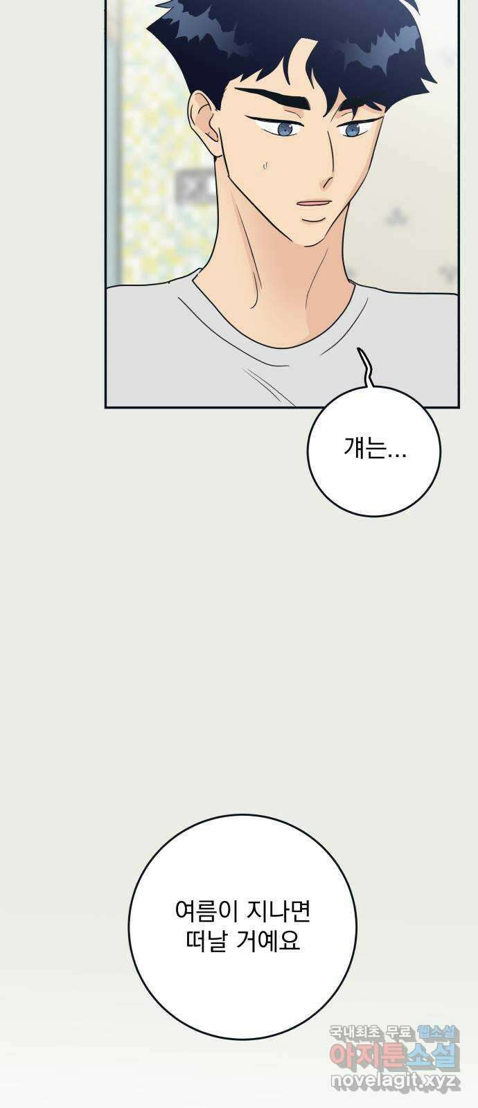별빛 커튼콜 39화 8