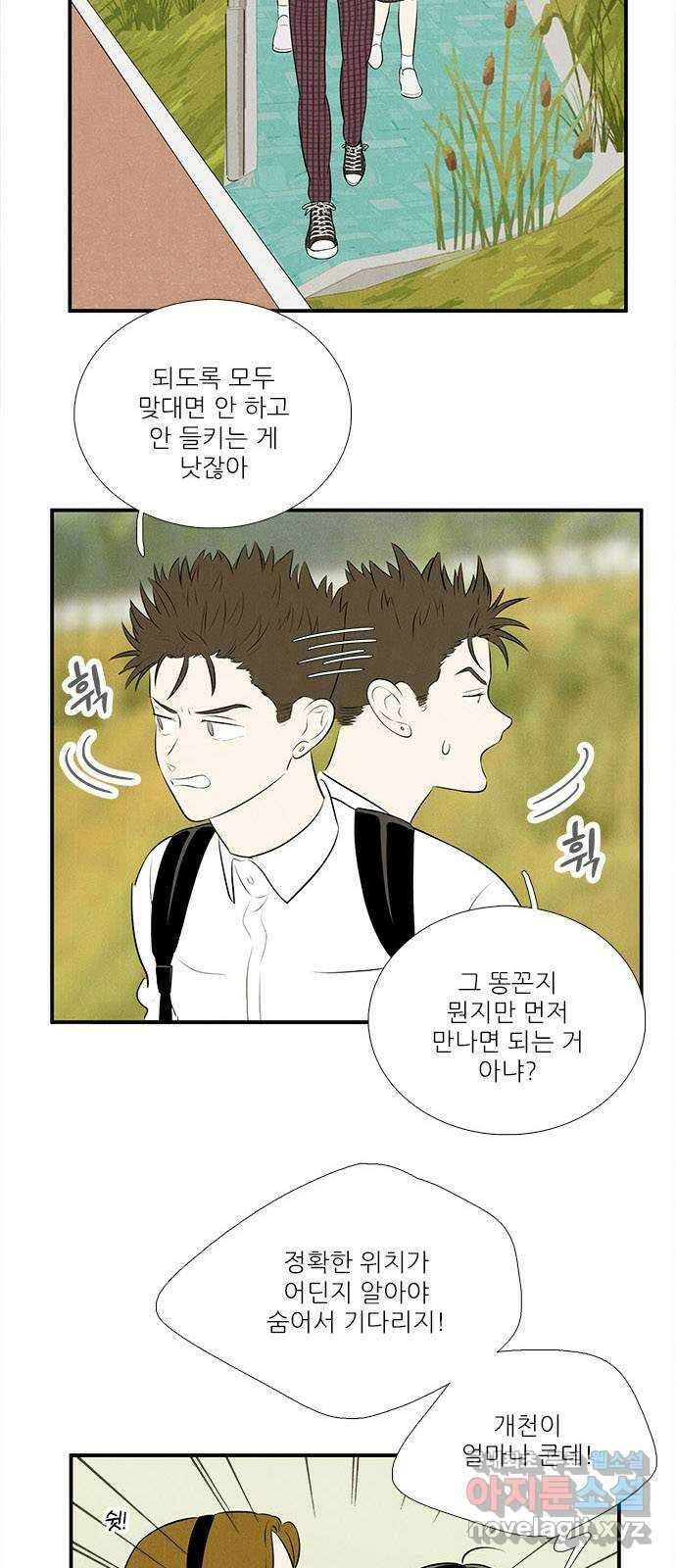 세기말 풋사과 보습학원 92화 3