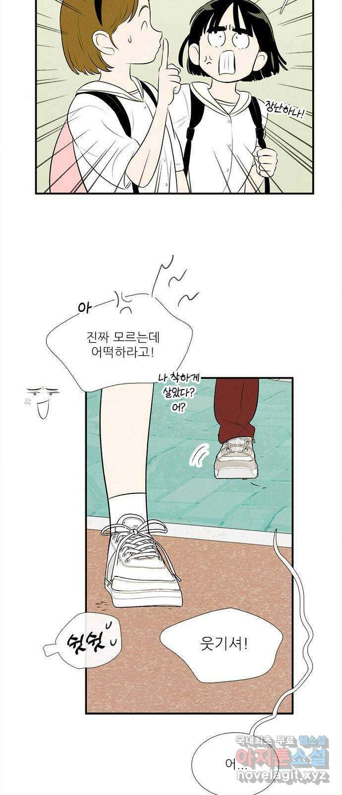 세기말 풋사과 보습학원 92화 4