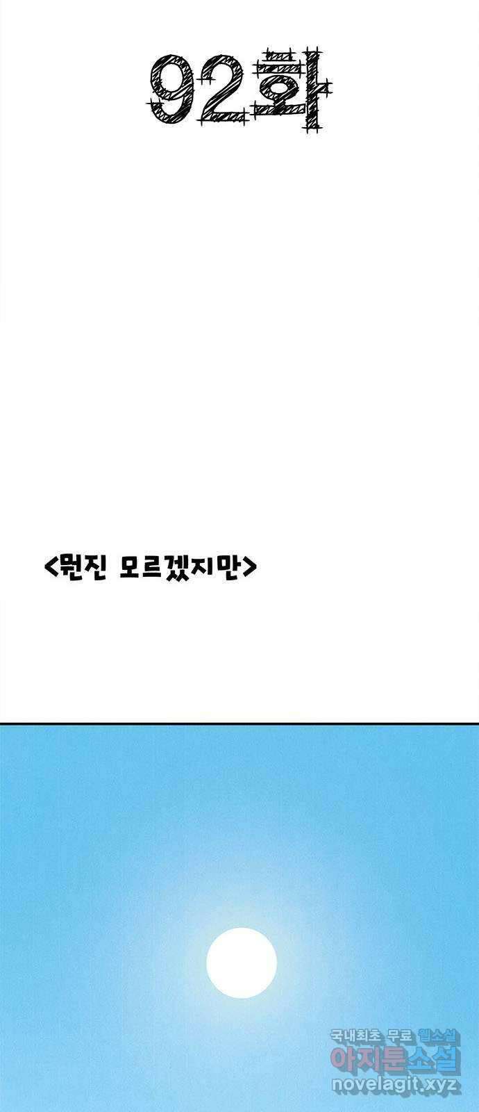 세기말 풋사과 보습학원 92화 8