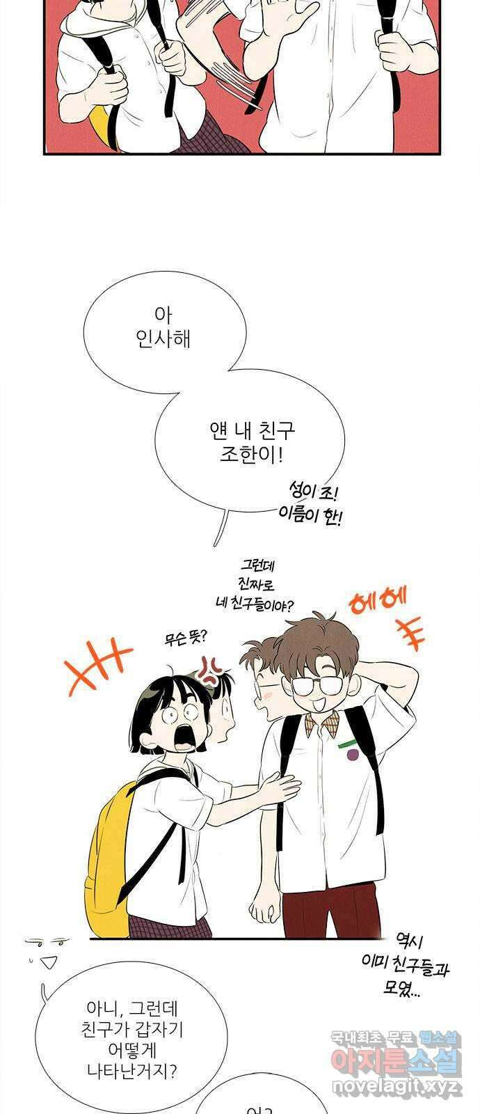 세기말 풋사과 보습학원 92화 12