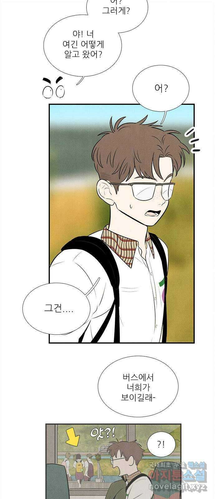 세기말 풋사과 보습학원 92화 13