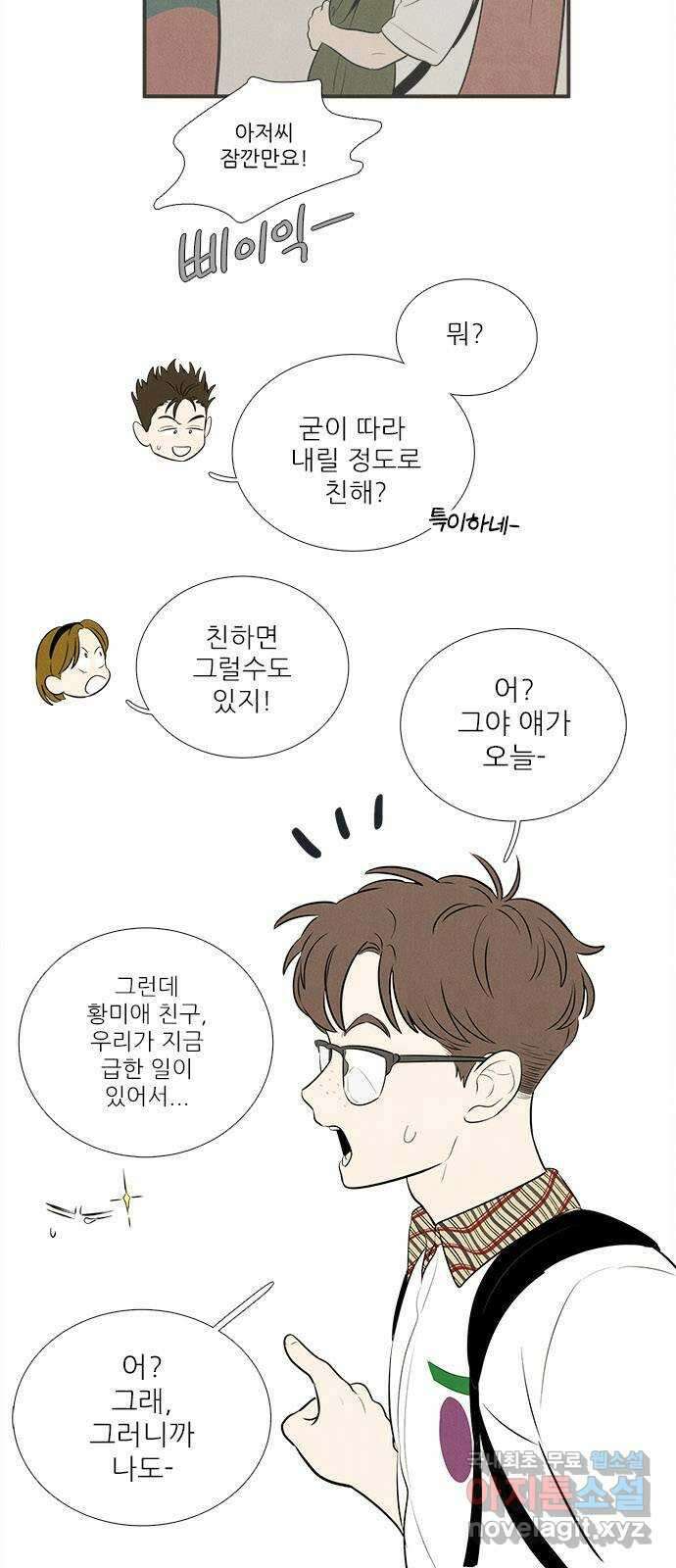세기말 풋사과 보습학원 92화 14