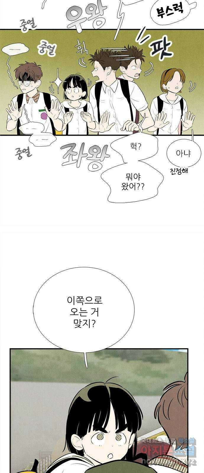 세기말 풋사과 보습학원 92화 21