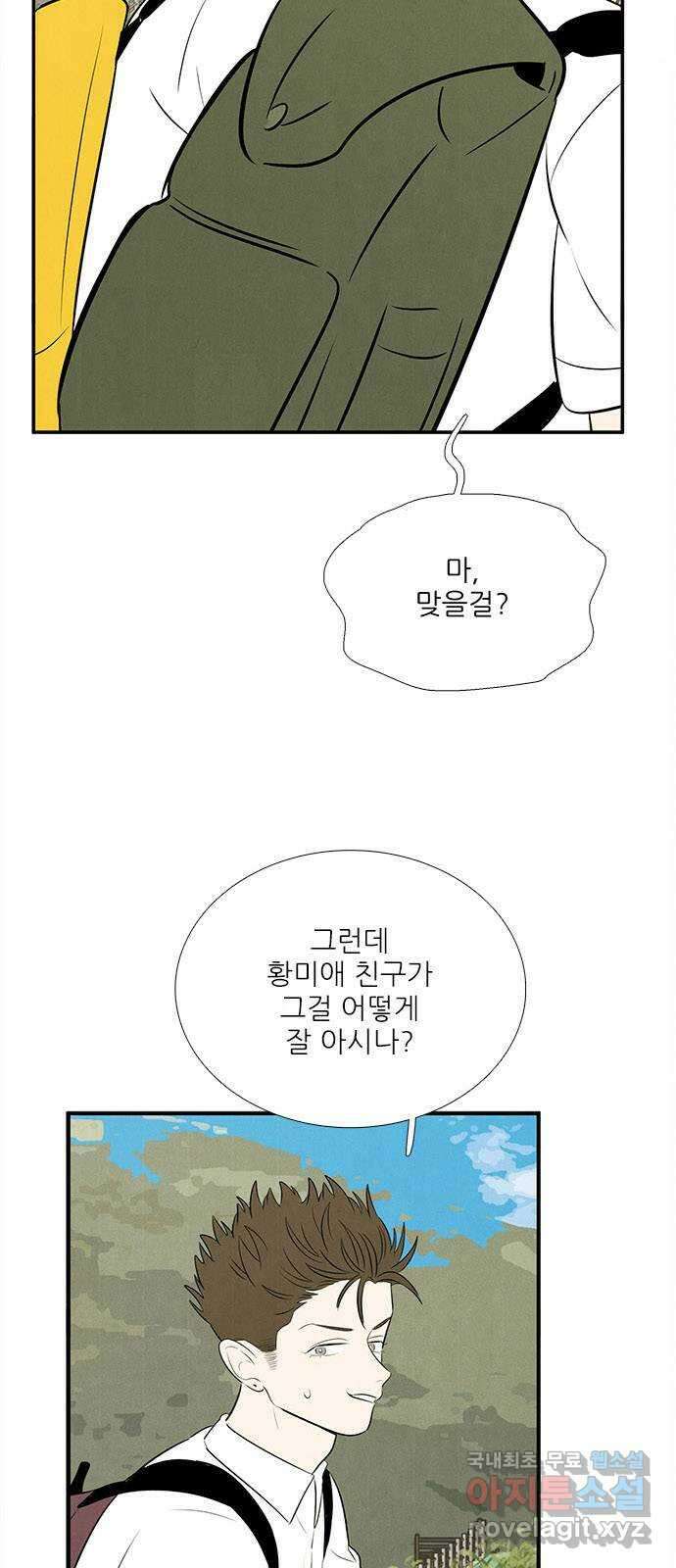 세기말 풋사과 보습학원 92화 22