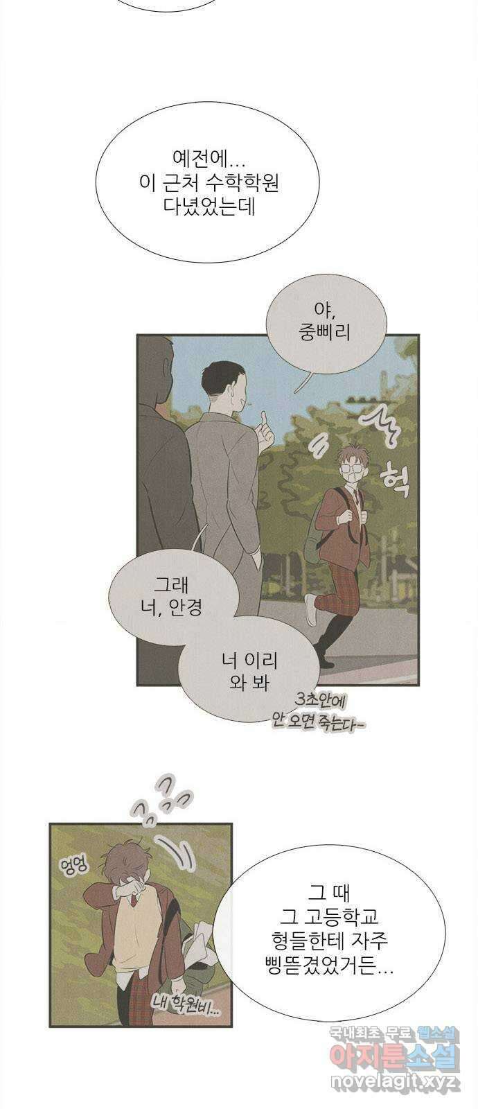 세기말 풋사과 보습학원 92화 24