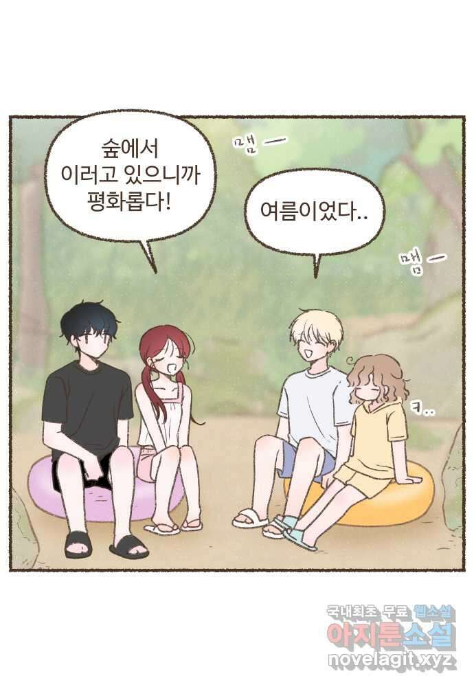 솔트앤페퍼 34화- 바베큐 파티 1