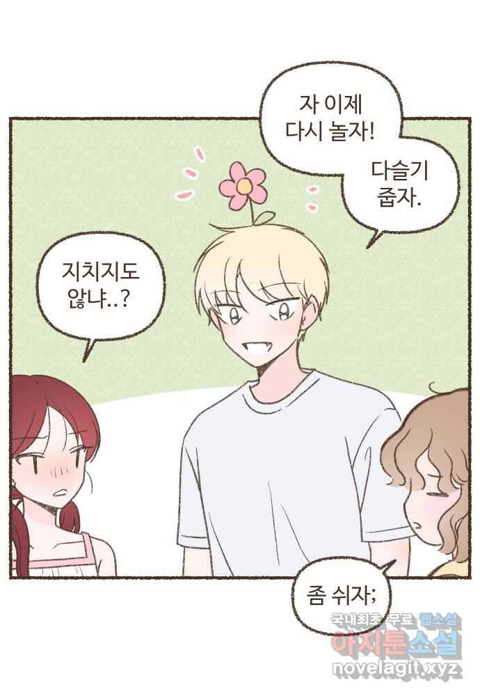 솔트앤페퍼 34화- 바베큐 파티 2