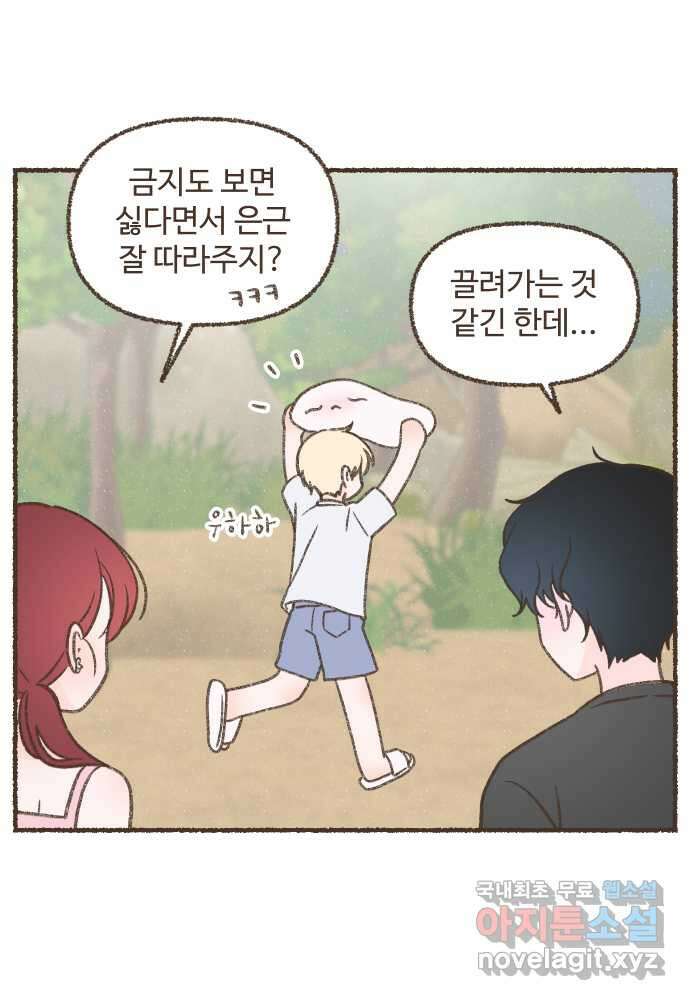 솔트앤페퍼 34화- 바베큐 파티 3