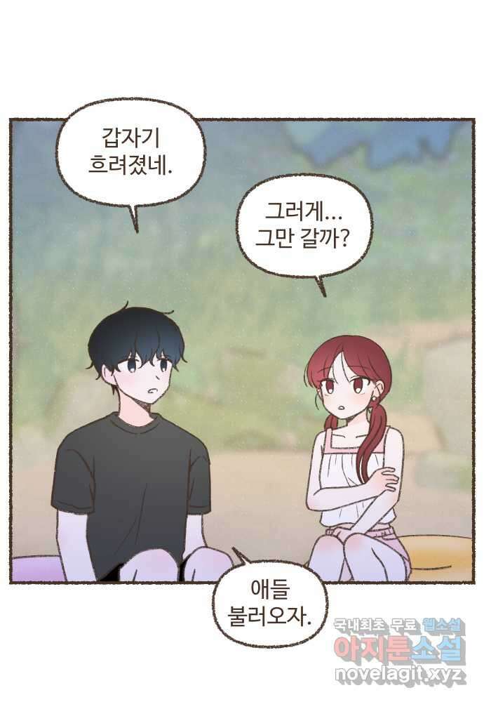 솔트앤페퍼 34화- 바베큐 파티 5