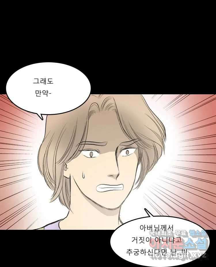 카산드라 3화 1