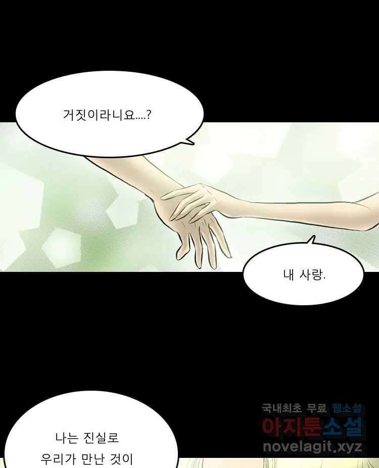 카산드라 3화 2