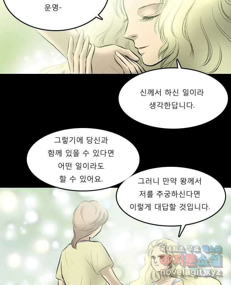 카산드라 3화 3