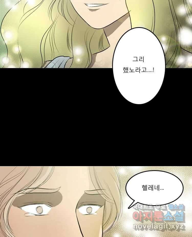 카산드라 3화 5